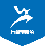 冷庫設計與建造服務，制冷設備提供商。