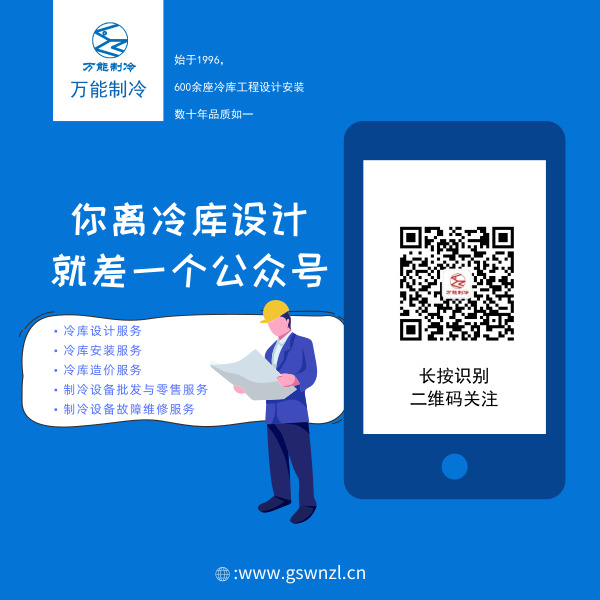 甘肅萬能制冷設(shè)備官方微信公眾號二維碼