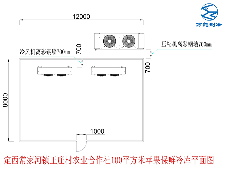 王莊村農(nóng)業(yè)合作社蘋果保鮮冷庫(kù)面布置圖