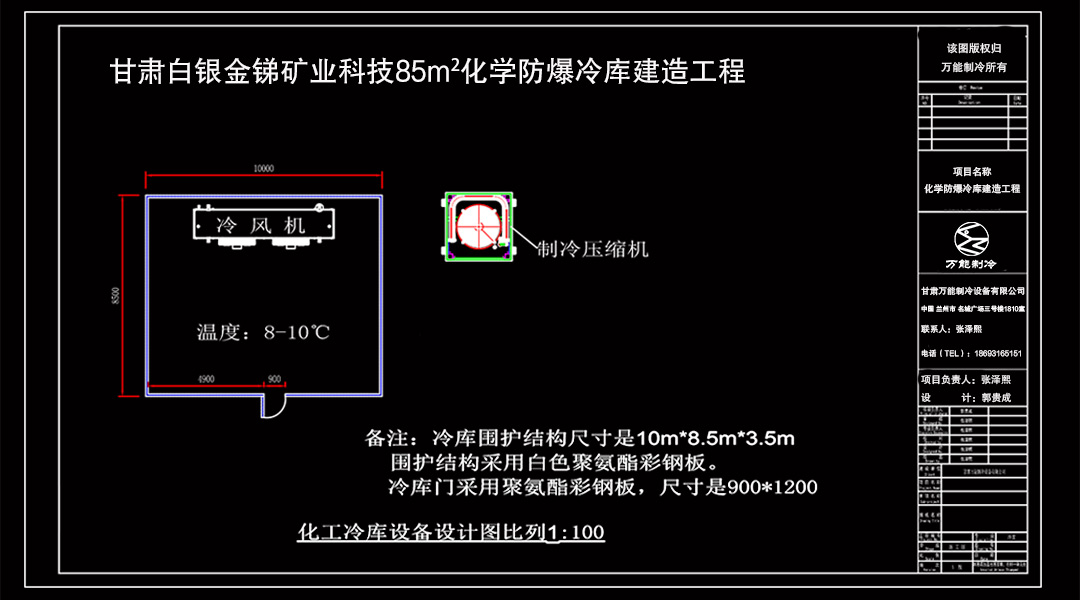 白銀金銻礦業(yè)科技85平方米化學(xué)防爆冷庫(kù)施工平面圖