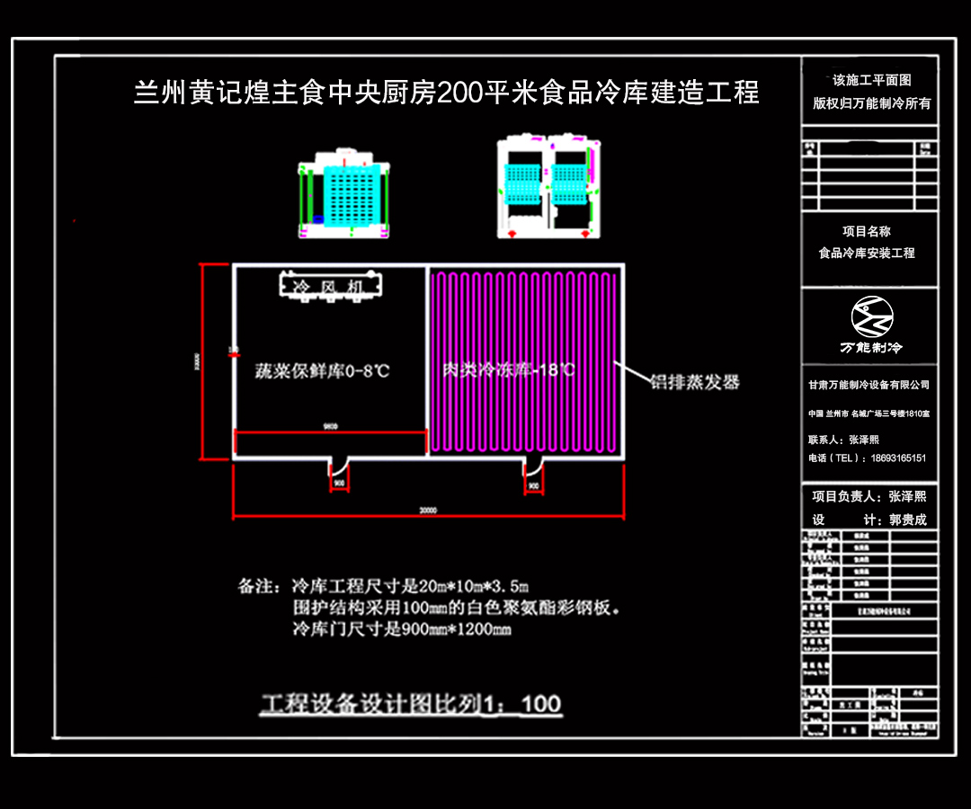 蘭州黃記煌食品冷庫施工平面圖