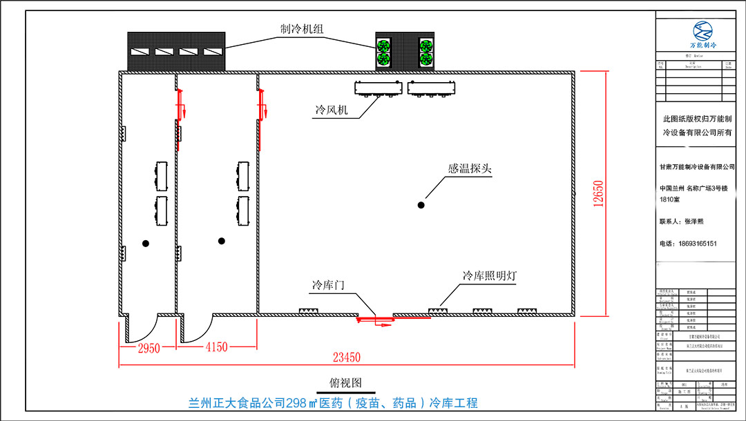 正大食品疫苗冷庫(kù)平面布置圖