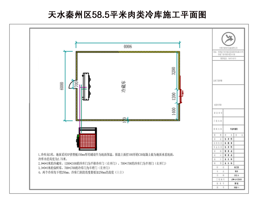 天水秦州區(qū)58.5平米肉類冷庫(kù)施工平面圖